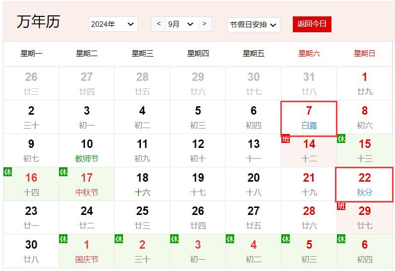 24节气日历2024年与往年日期对比说明