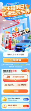 安好车主服务 加油洗车优惠券领取使用流程