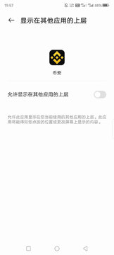 幣安app官方正版安卓手机安装步骤截图