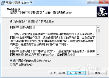 网易VIP网吧玩家版常见问题与注意事项配图
