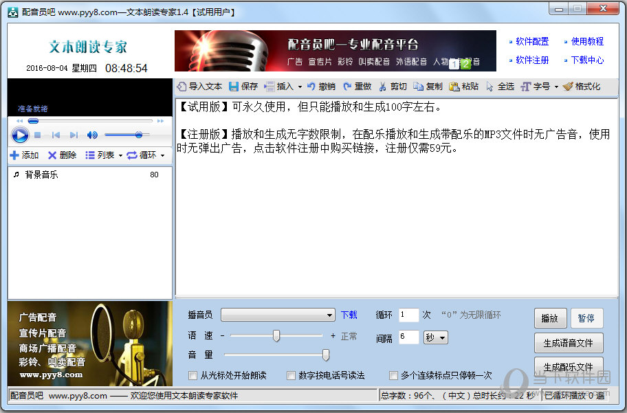 朗读器文字播报配音工具电脑端软件界面 批量导出音频操作展示