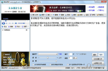 朗读器文字播报配音工具电脑端软件界面 批量导出音频操作展示