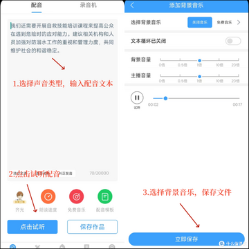 朗读器文字播报配音工具网页版在线使用界面 文字转语音操作截图