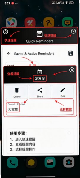 Quick Reminders备忘软件手机版179.0安卓版截图0