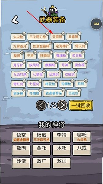 悟空与唐僧官方正版安装包1.3截图2