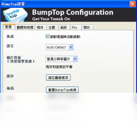 极酷3D桌面BumpTop截图2