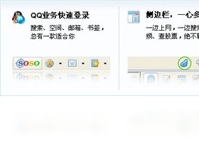 SOSO工具栏功能展示
