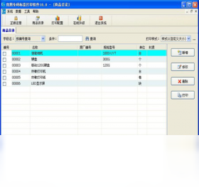 优图条码标签打印软件截图0