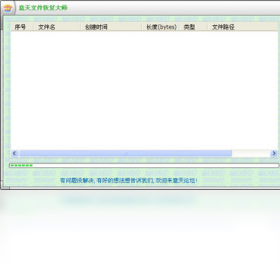 意天文件恢复大师截图1