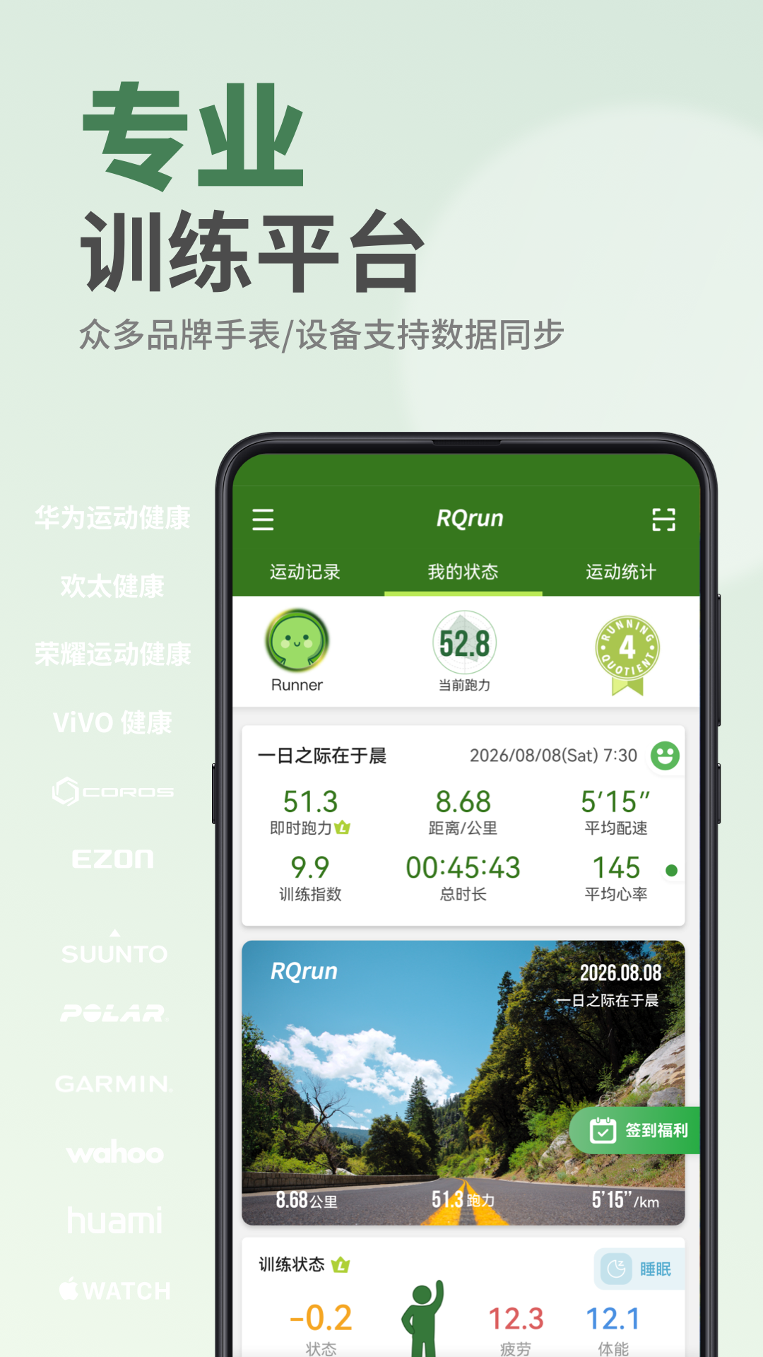 RQrun3.7.0 安卓版截图0