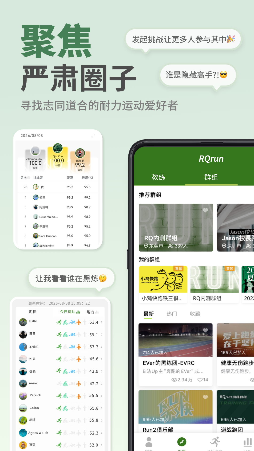 RQrun3.7.0 安卓版截图4