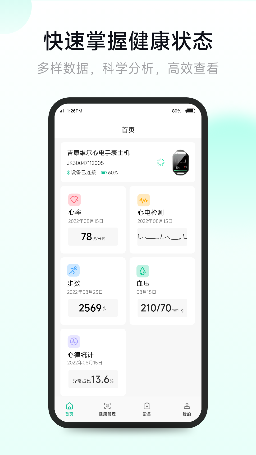 吉康护心官方正版V2.1.0.0 安卓版截图0