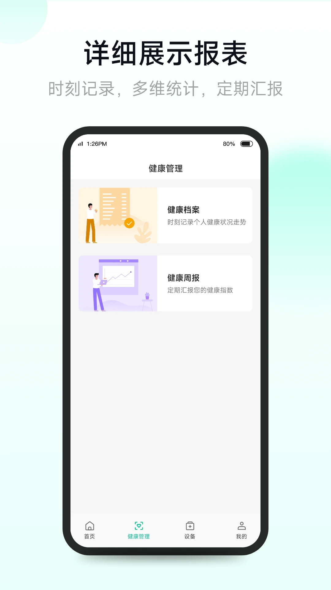 吉康护心官方正版V2.1.0.0 安卓版截图4
