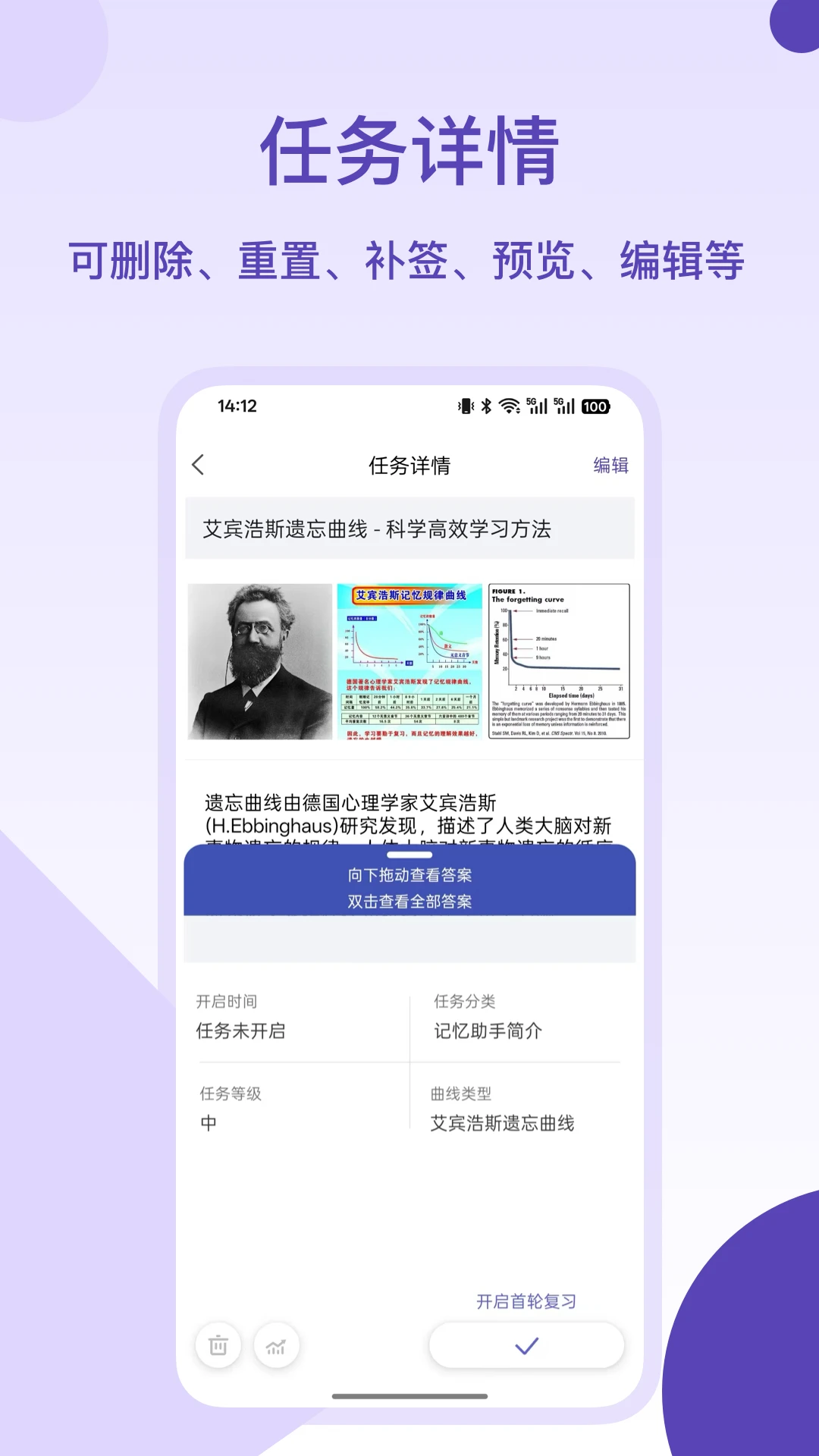 记忆助手安卓版v1.5.8安卓版截图1