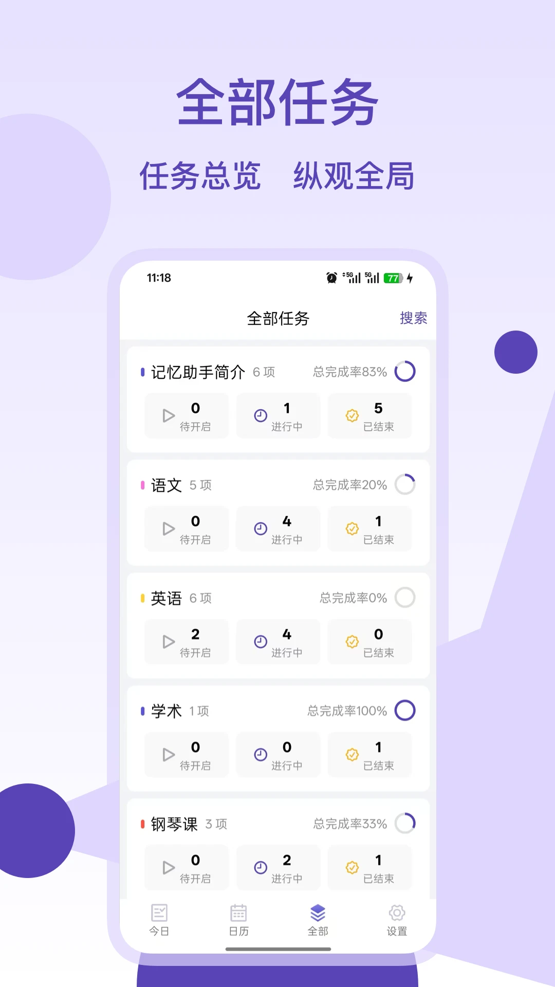 记忆助手安卓版v1.5.8安卓版截图3