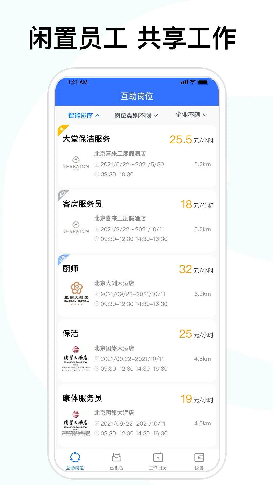 喜来工企业版安卓版v5.7.0安卓版截图2