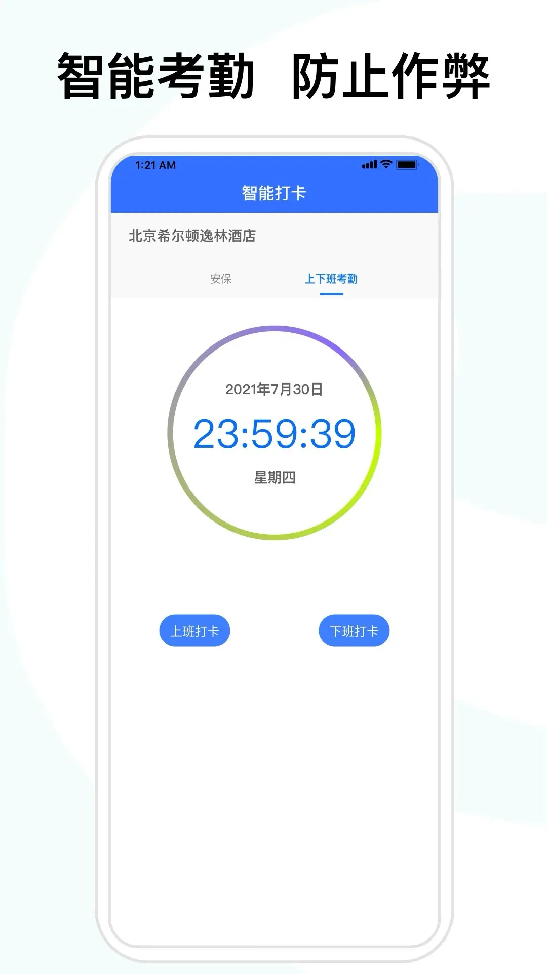 喜来工企业版安卓版v5.7.0安卓版截图1