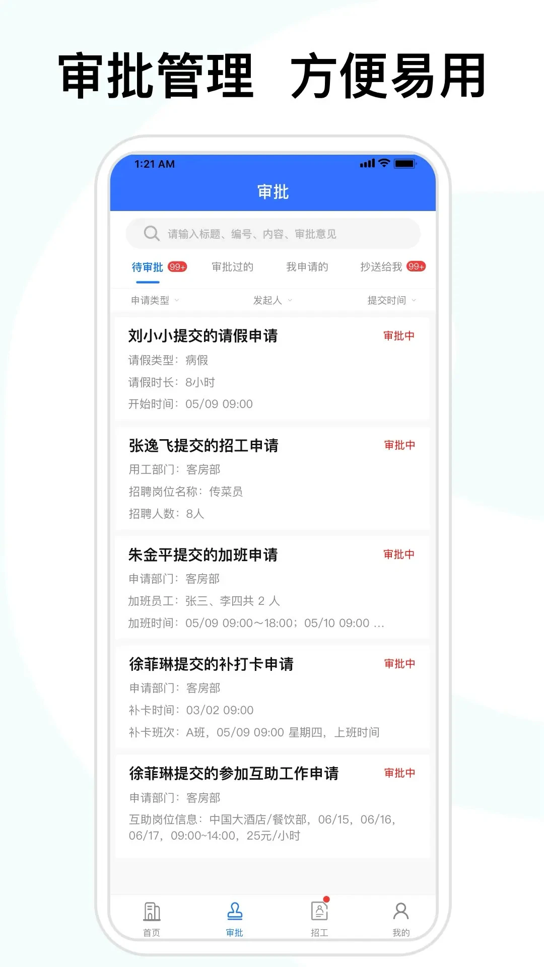 喜来工企业版安卓版v5.7.0安卓版截图3
