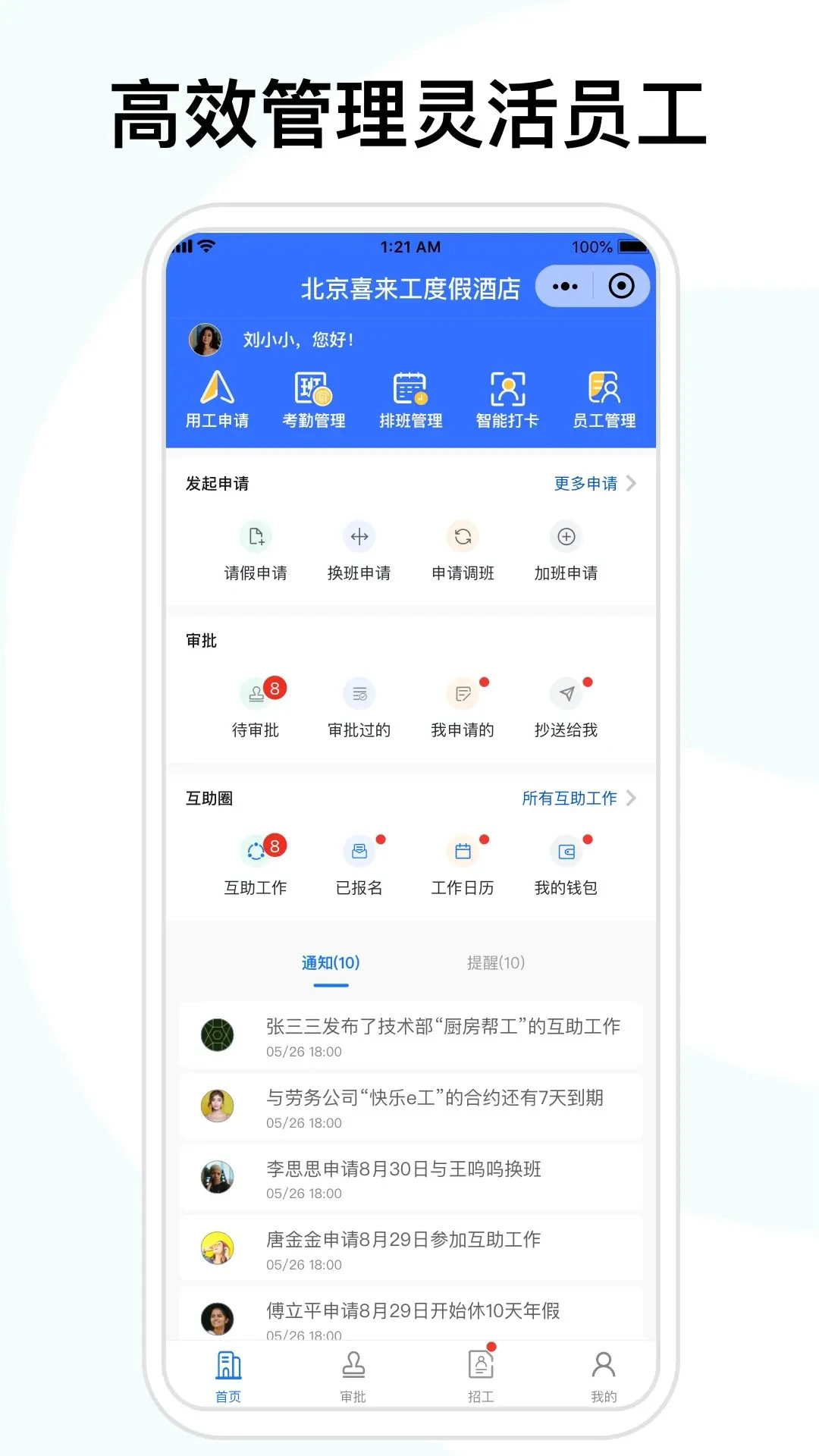 喜来工企业版安卓版v5.7.0安卓版截图4