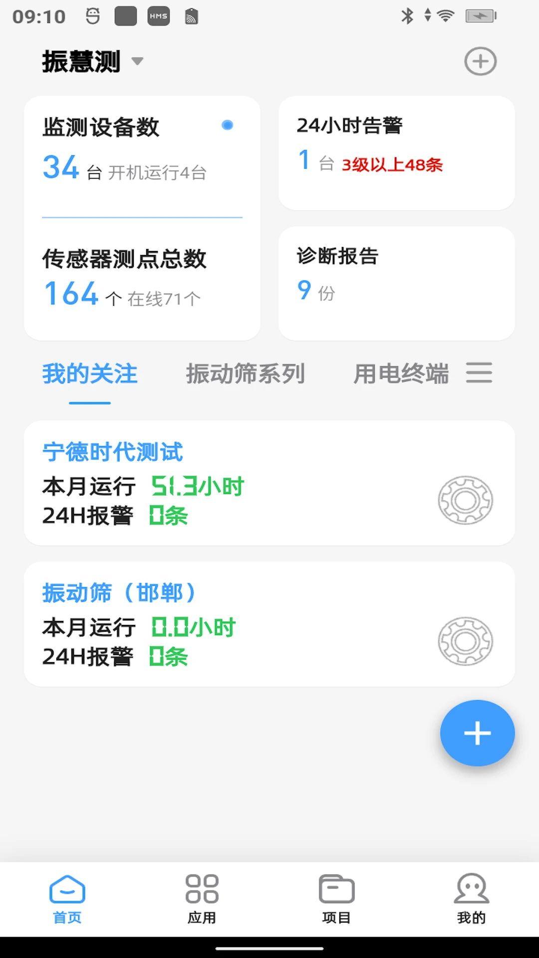 振慧测安卓版