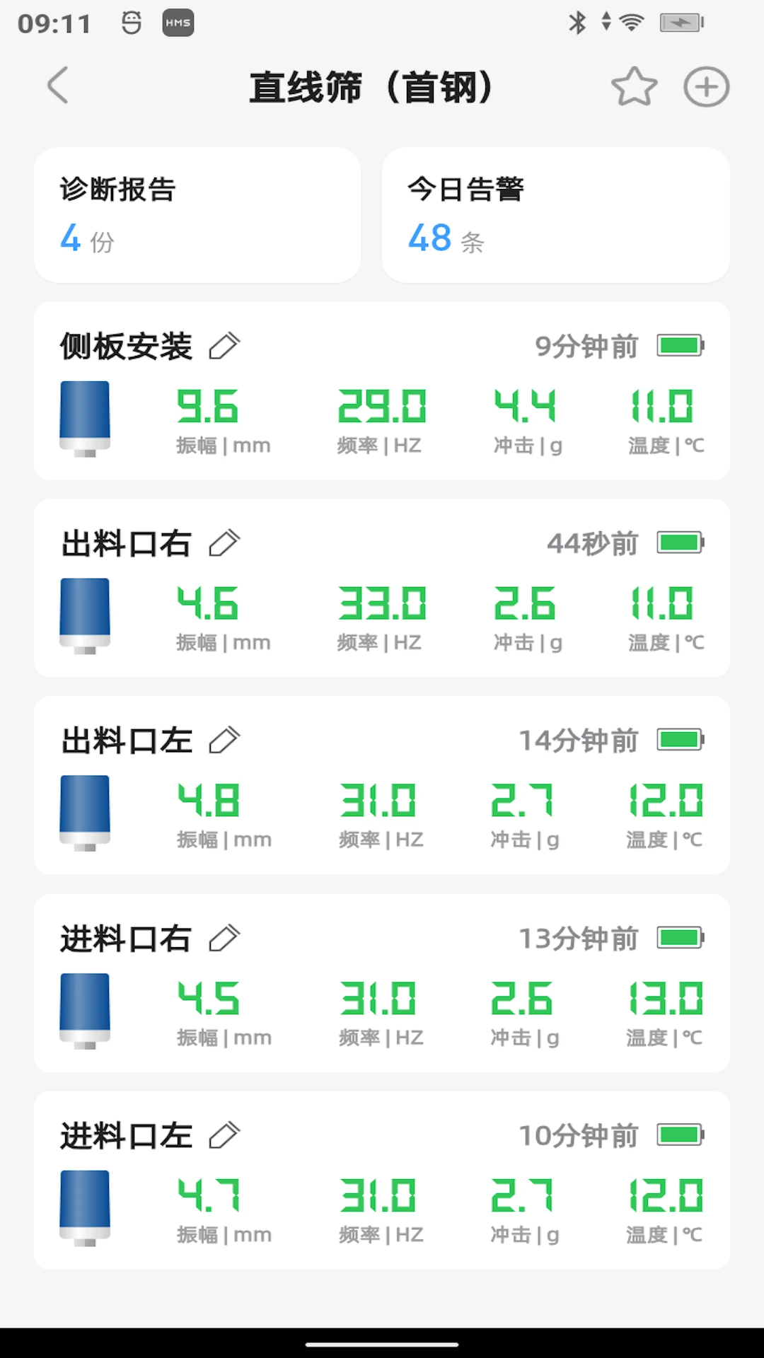 振慧测操作界面