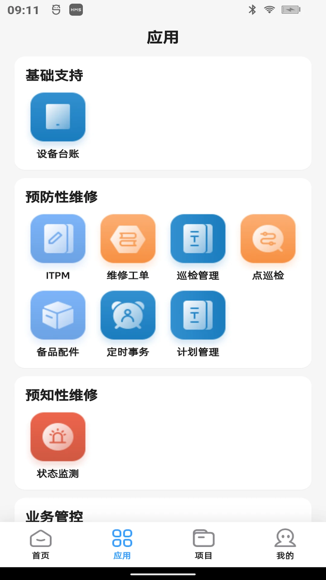 振慧测app最新版v3.3.2安卓版截图1