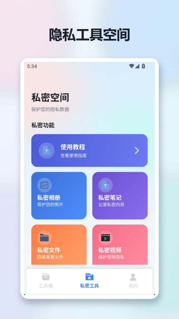 应用双开1.6 安卓版截图2