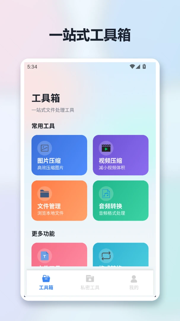 应用双开1.6 安卓版截图0