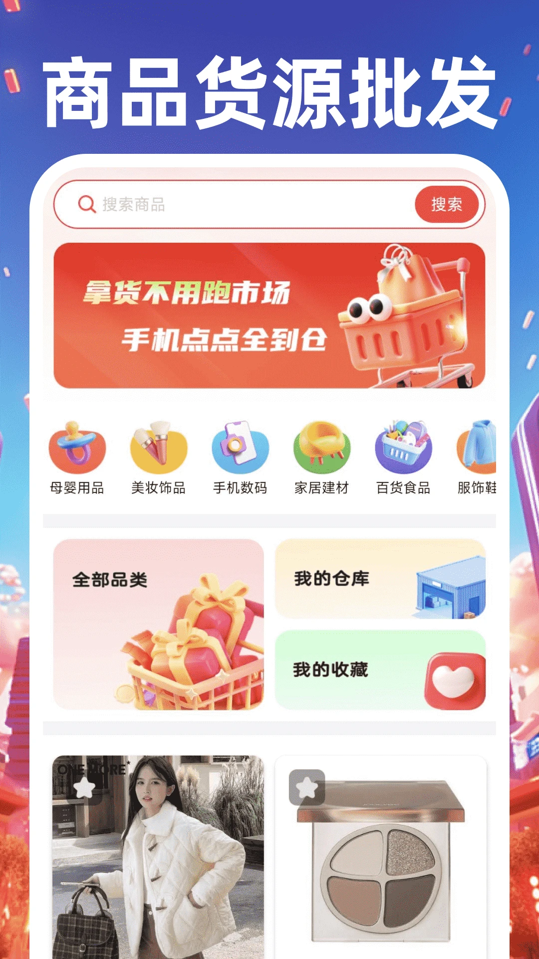 义乌商品货源采购1.0.4 手机版截图0