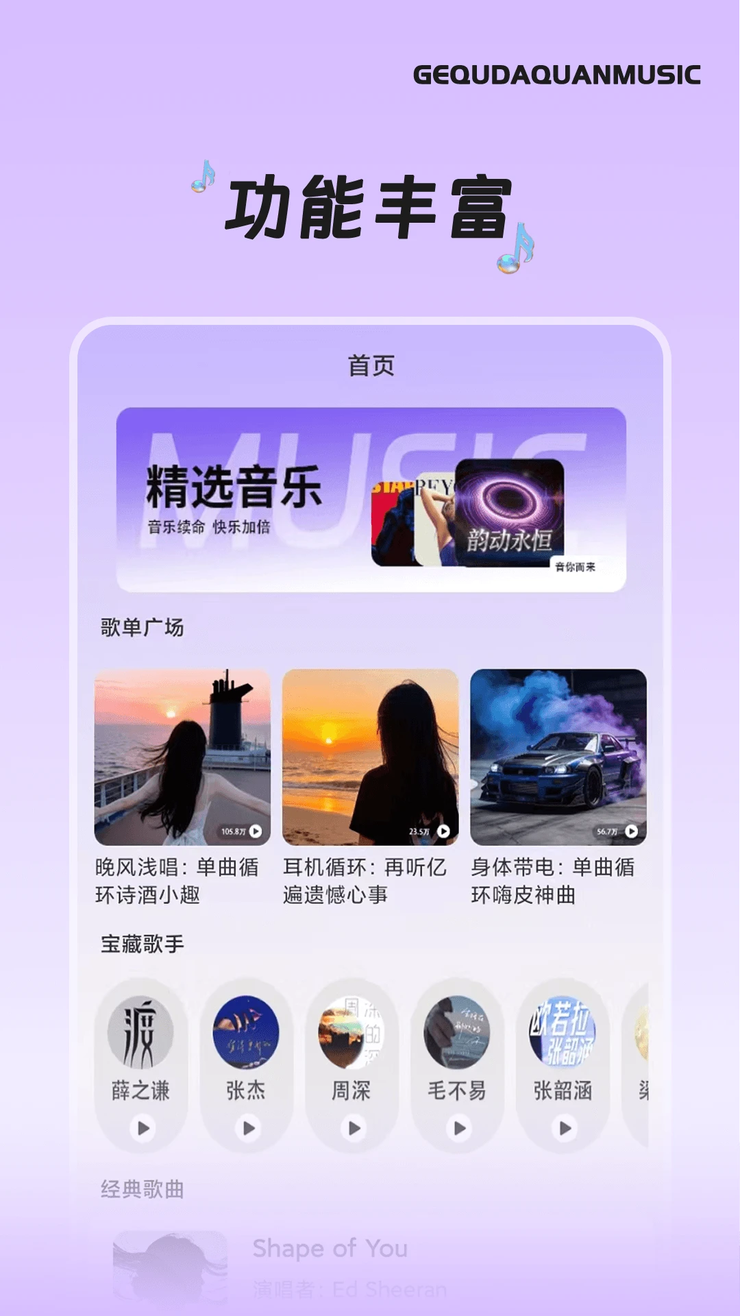 歌曲大全1.0.9免费版截图1