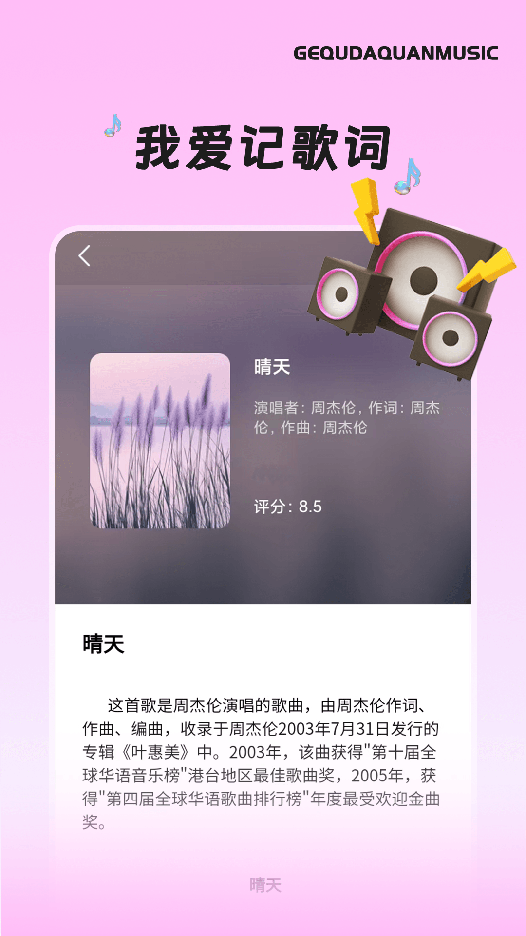 歌曲大全1.0.9免费版截图3