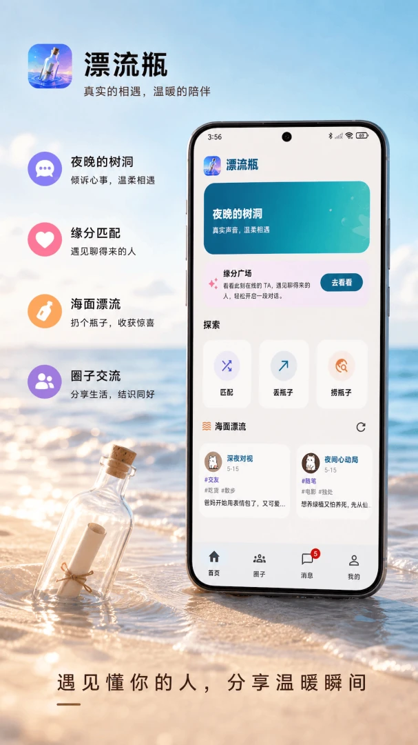 私密漂流瓶v2.2.0安卓版截图0