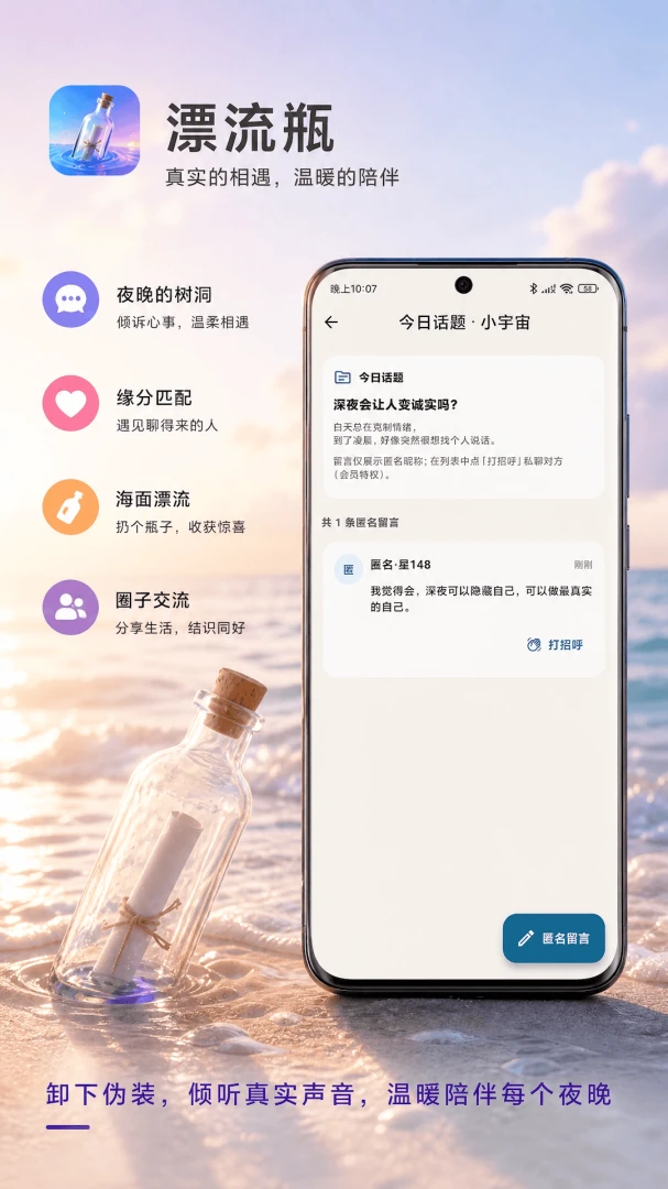 私密漂流瓶v2.2.0安卓版截图2