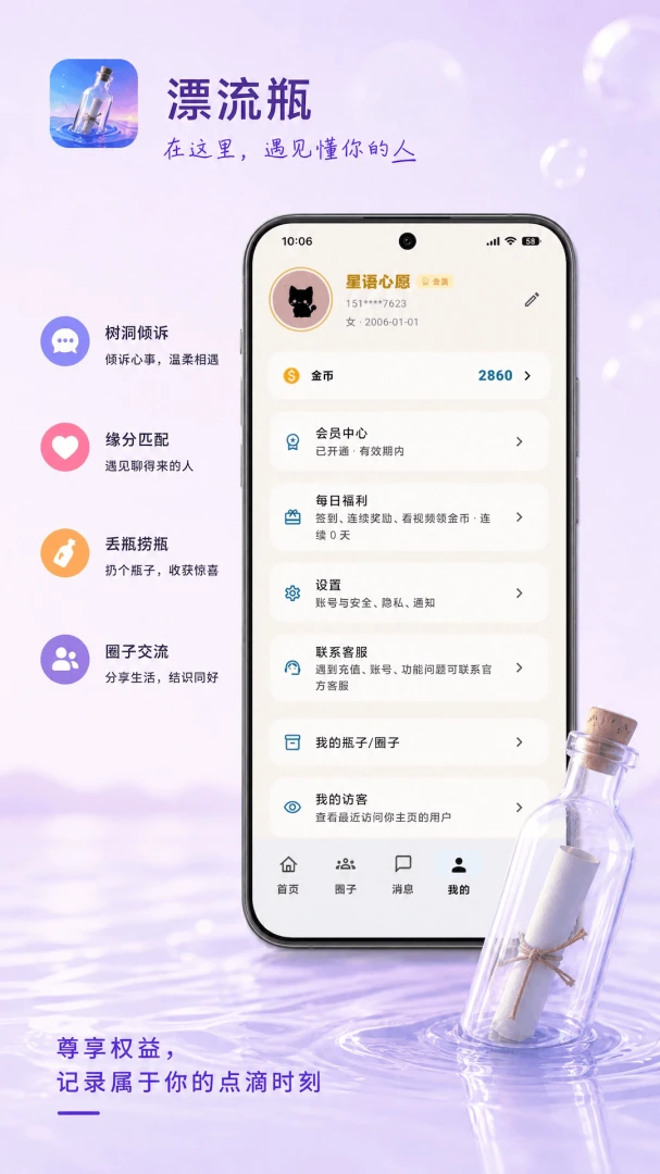 私密漂流瓶v2.2.0安卓版截图3