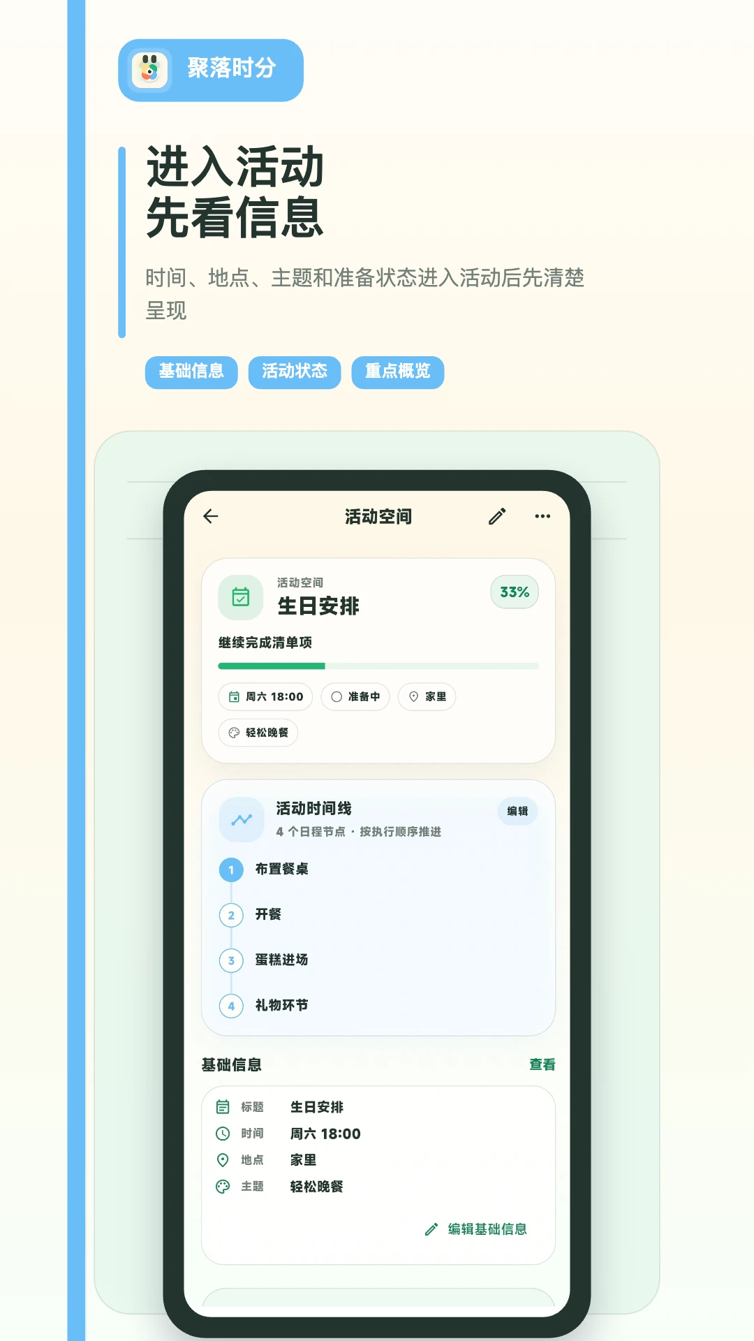 聚落时分免费版官方版4.0.1截图2
