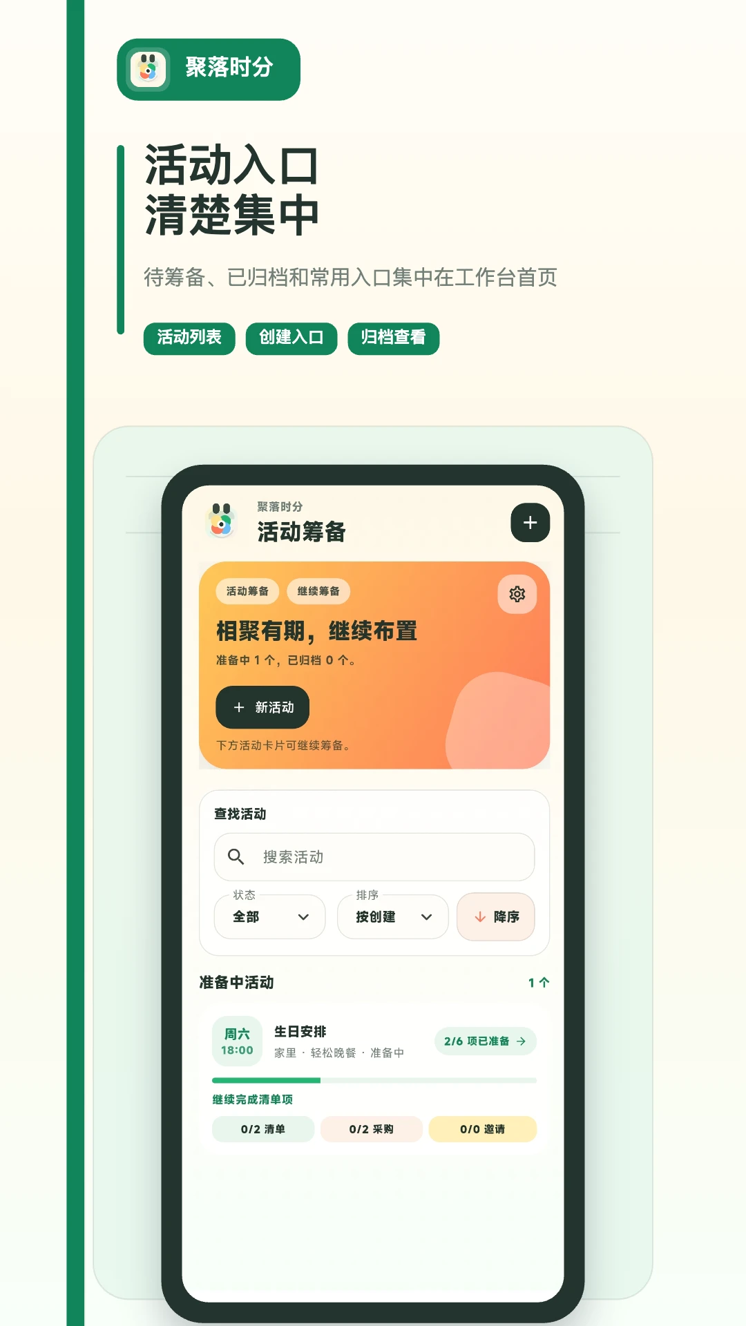 聚落时分免费版官方版4.0.1截图0