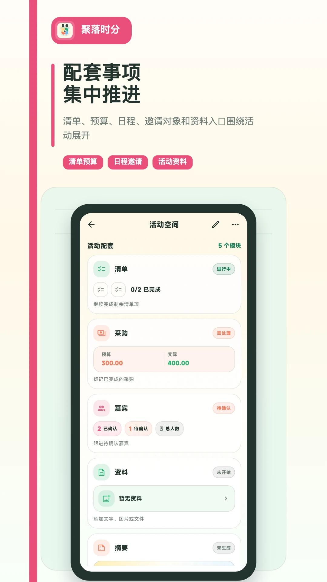 聚落时分免费版官方版4.0.1截图3