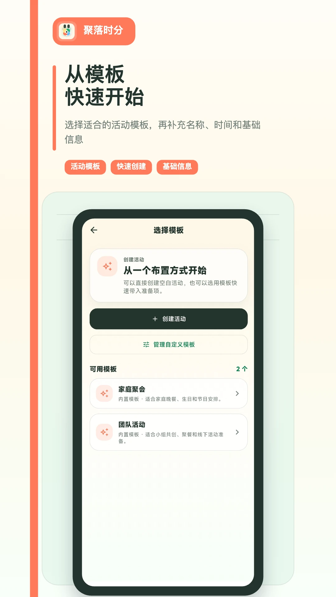 聚落时分免费版官方版4.0.1截图1