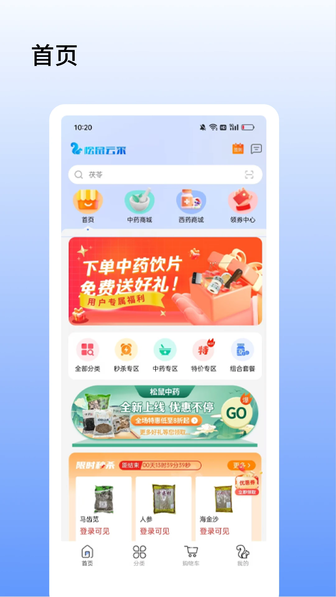 松鼠云采9.0.1 安卓版截图0