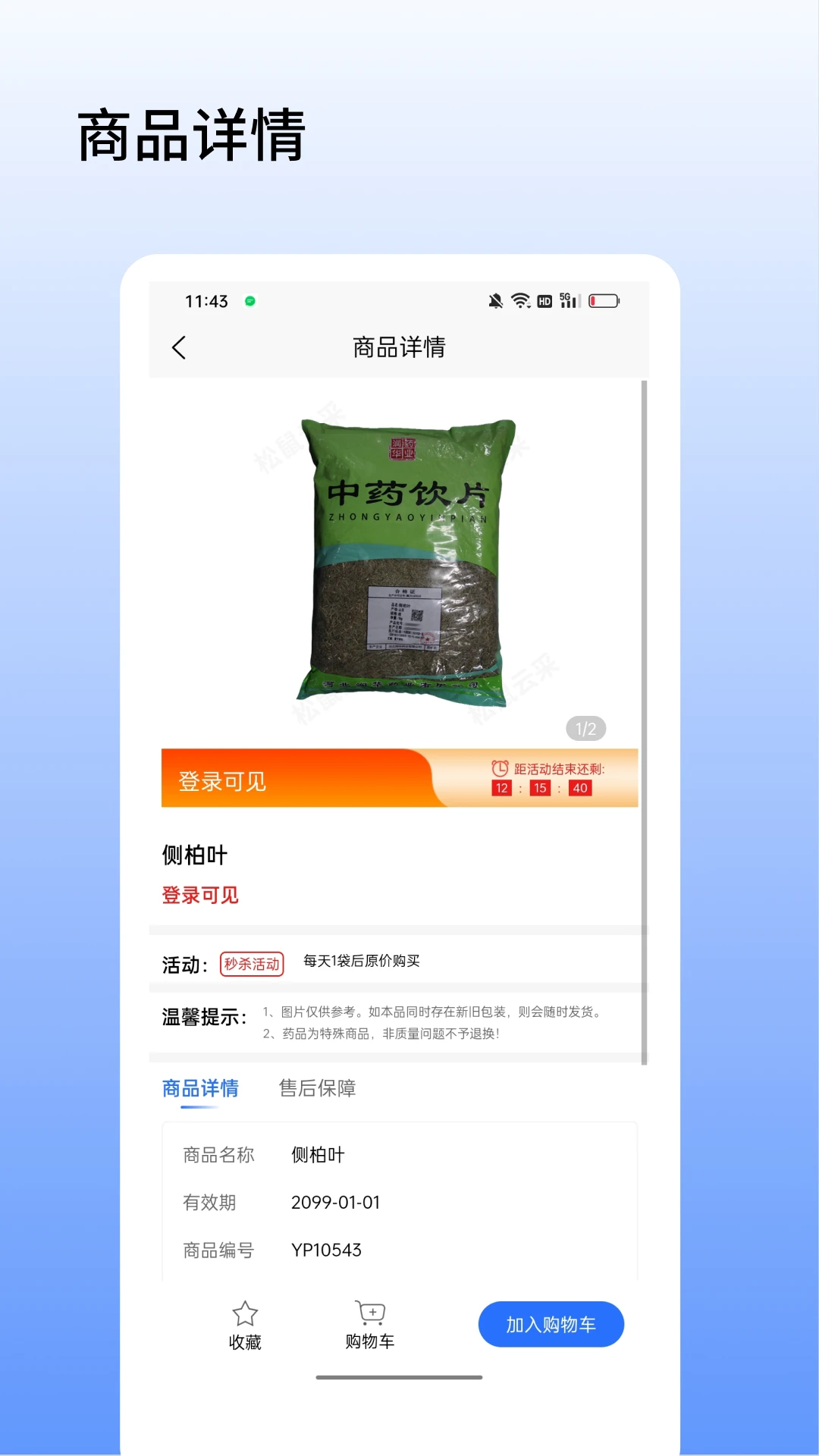 松鼠云采9.0.1 安卓版截图3