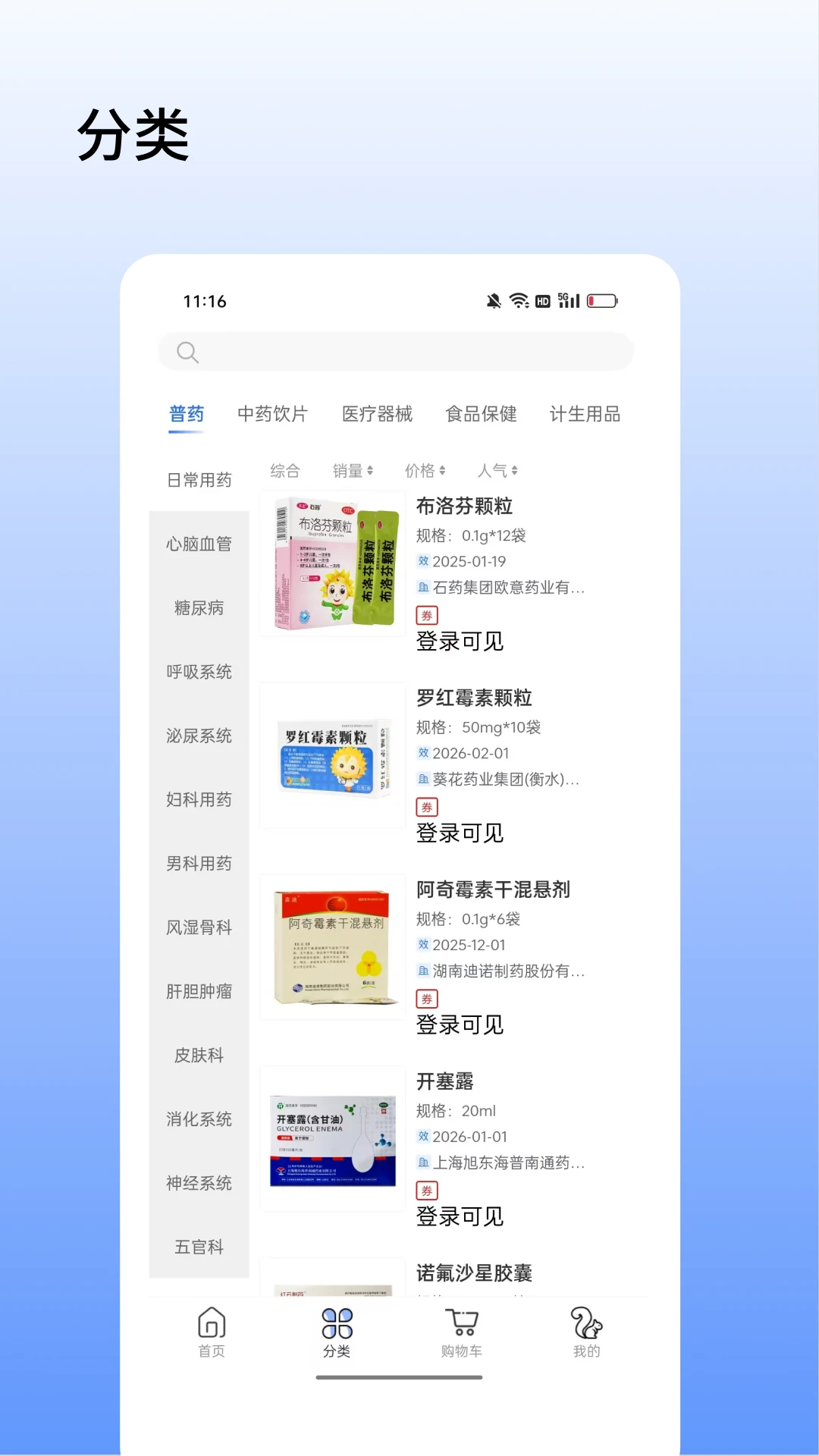 松鼠云采9.0.1 安卓版截图1