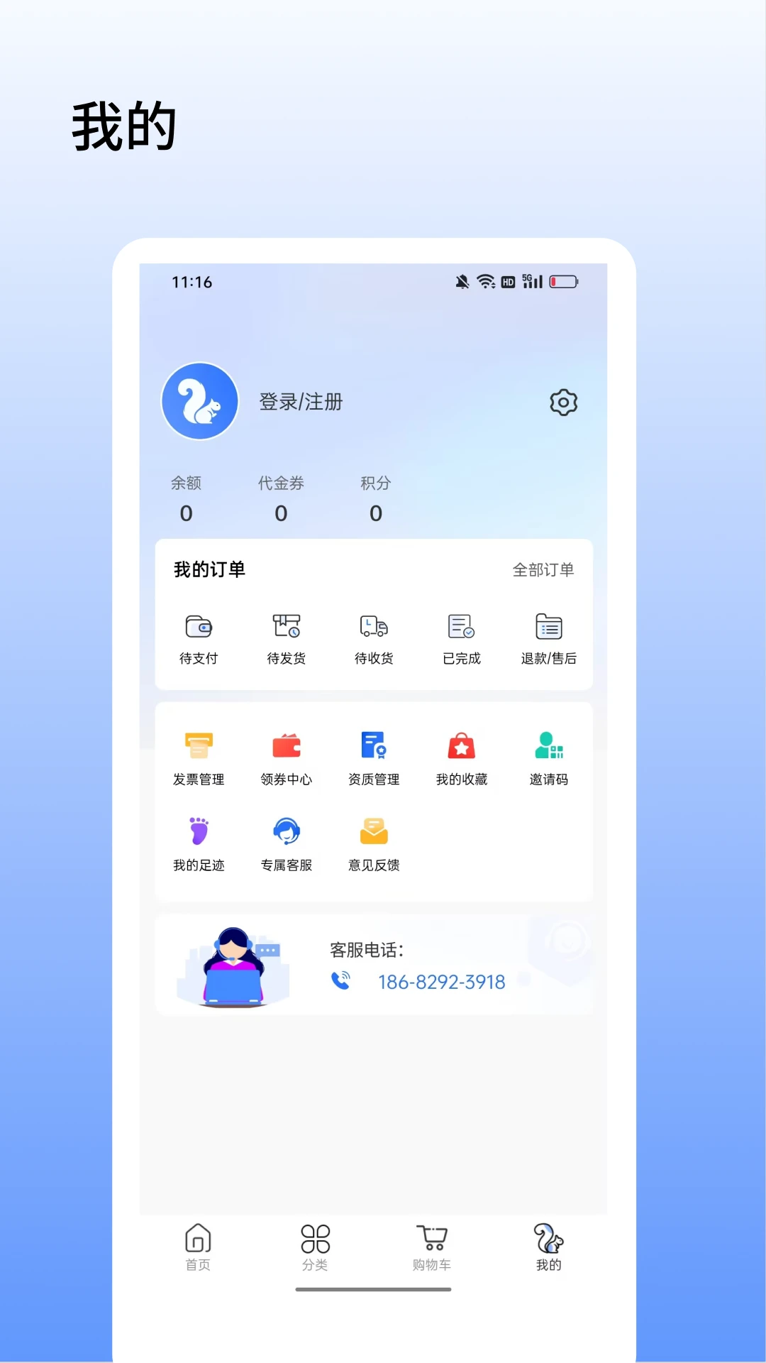 松鼠云采9.0.1 安卓版截图2