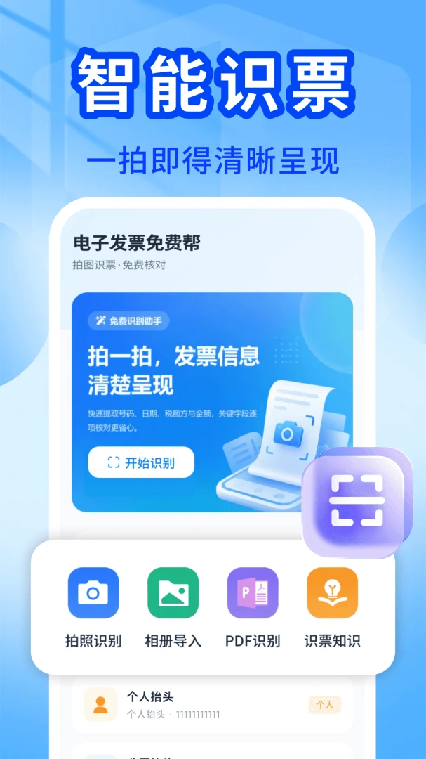 电子发票免费帮最新版v1.0.0安卓版截图3