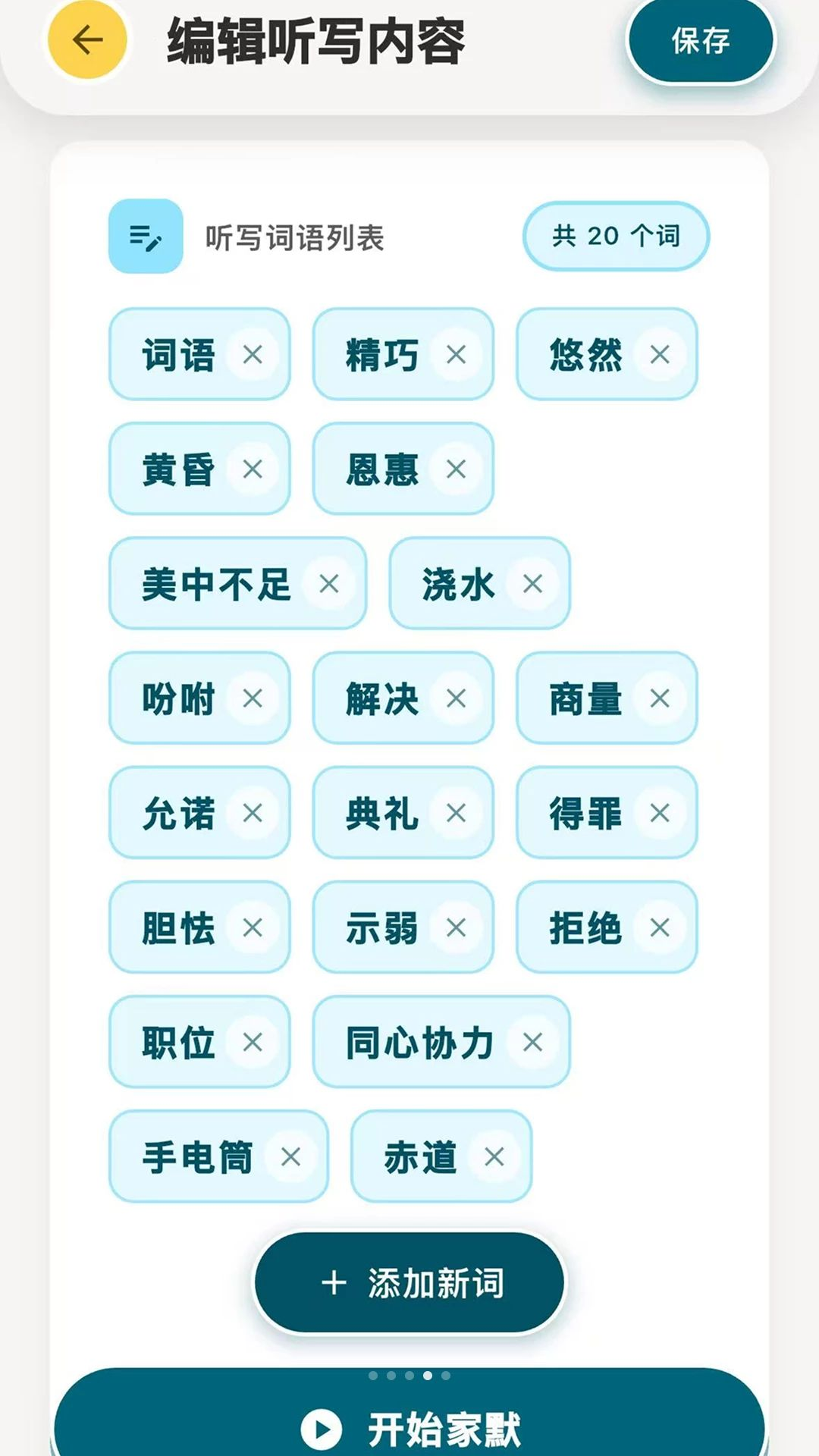 家默助手手机版1.1.1 安卓版截图5