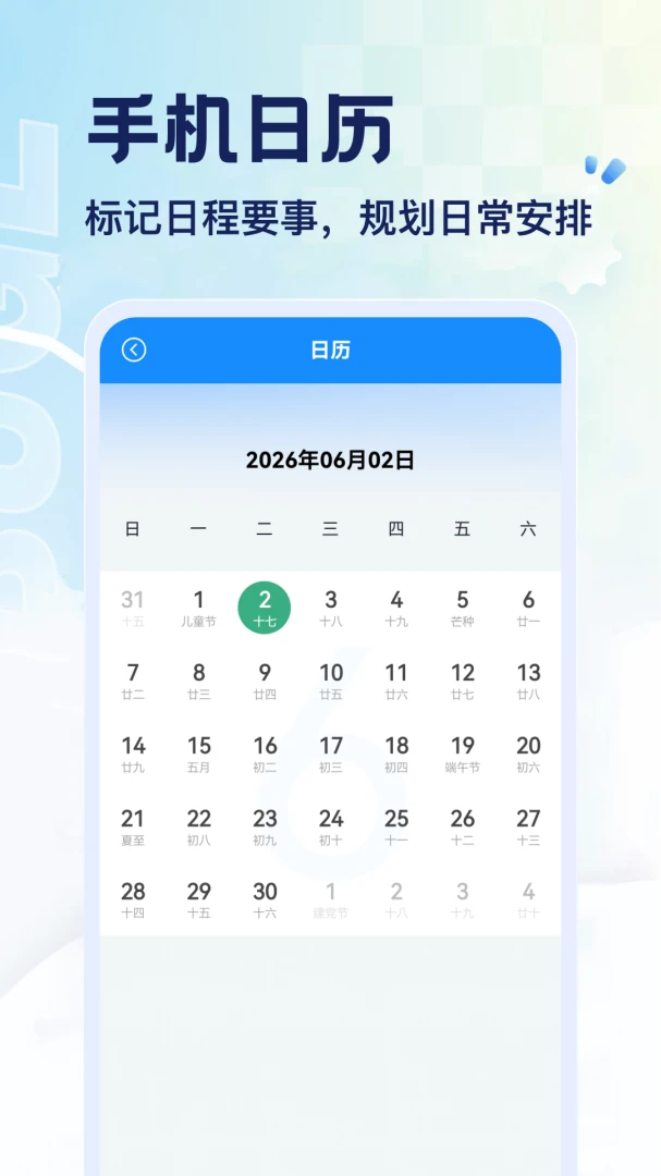 百行2.1 安卓版截图3