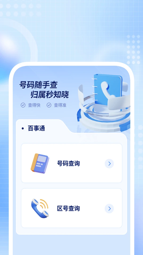 特速清理大师安卓版v1.0.8官方版截图2