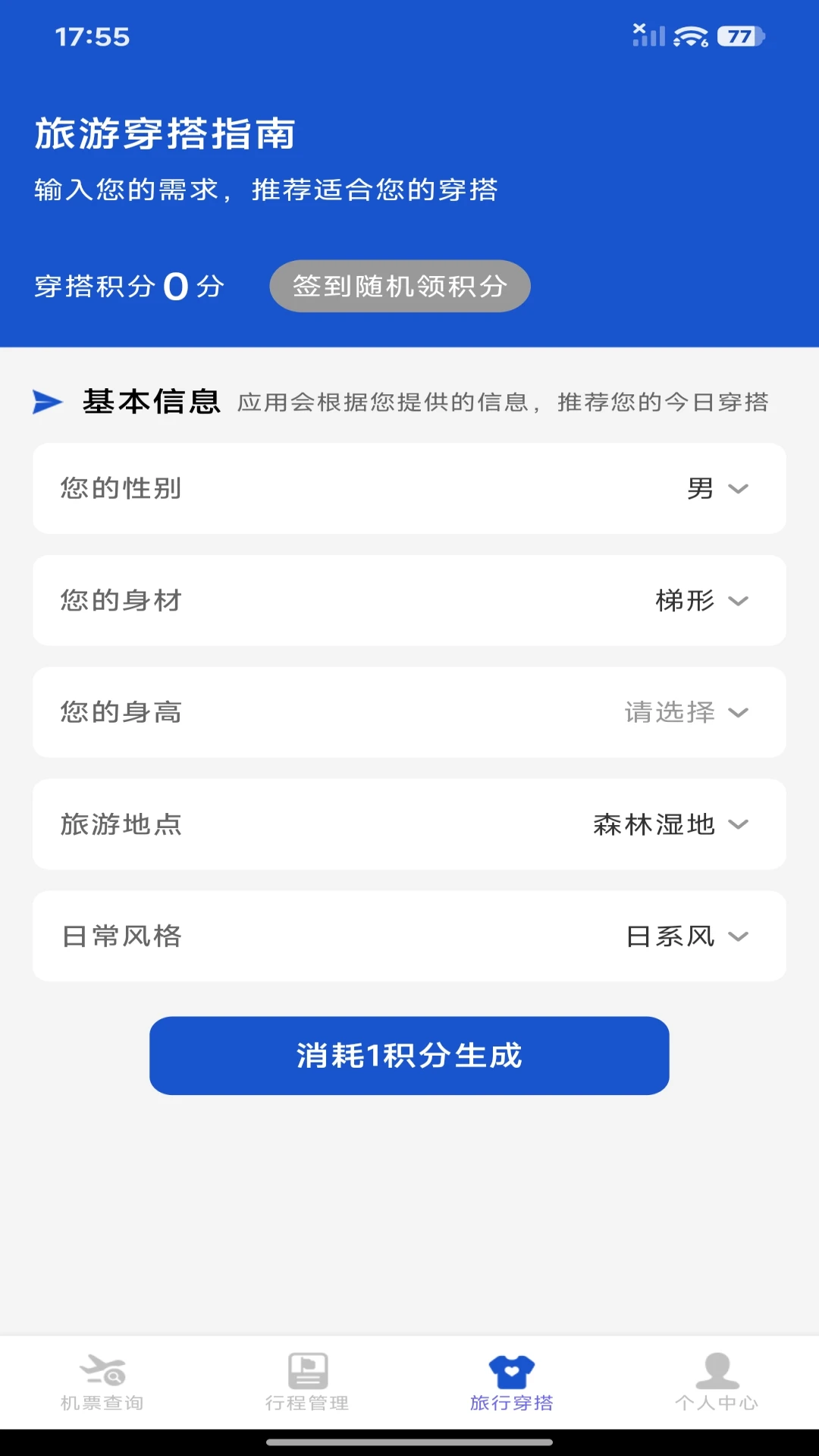 航旅机票管家1.0.3 安卓版截图1