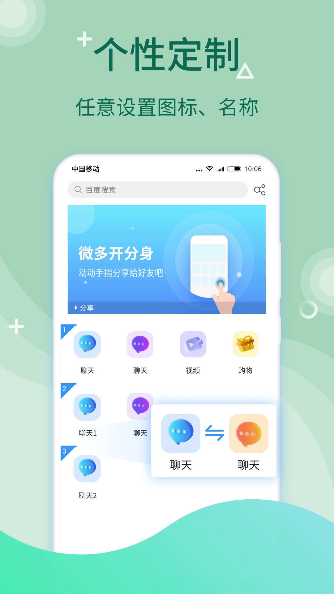 微多开分身v10.8.4.0 安卓版截图4
