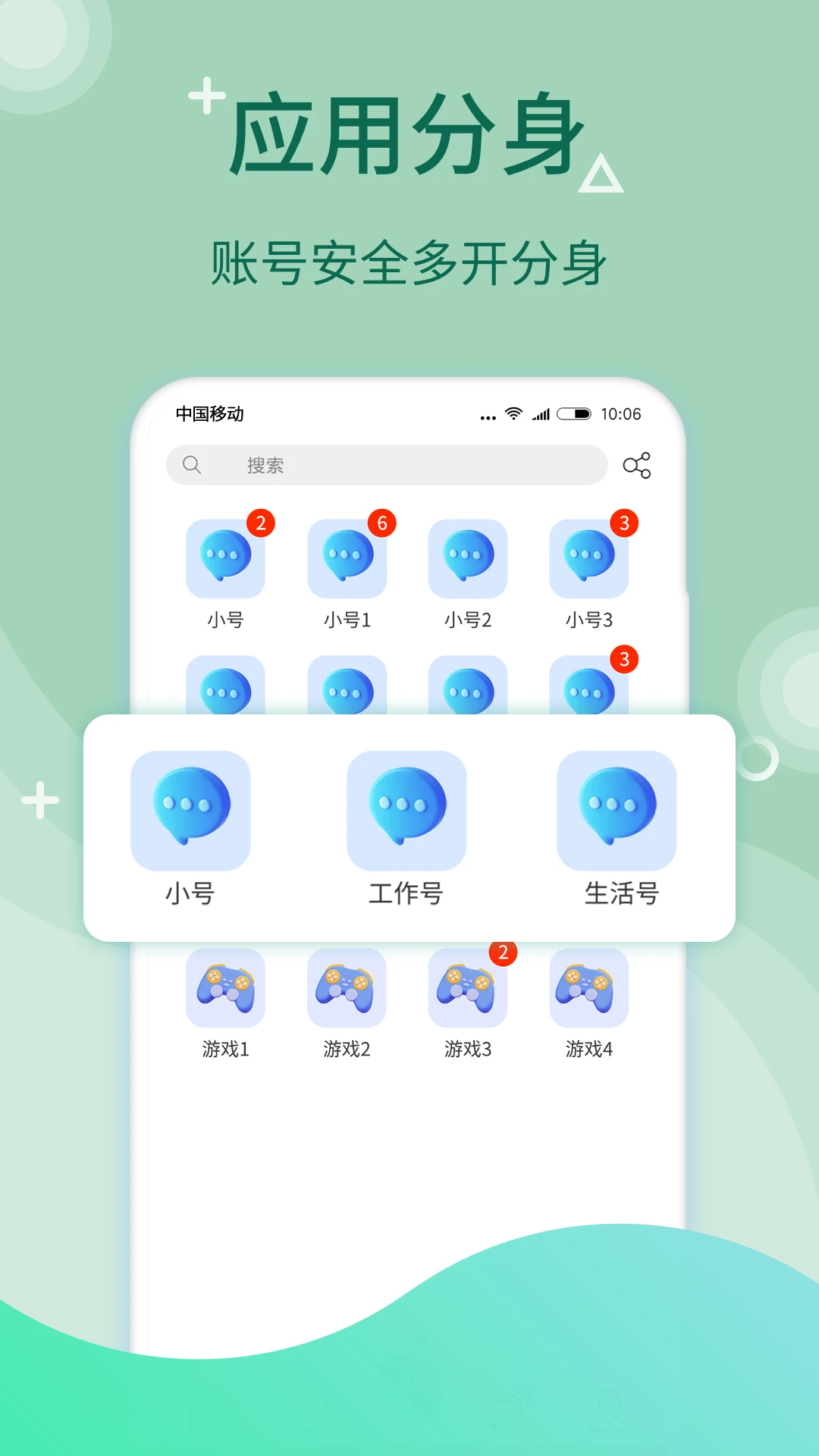 微多开分身v10.8.4.0 安卓版截图0