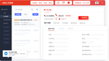 电销灵客户档案管理与通话记录跟进界面